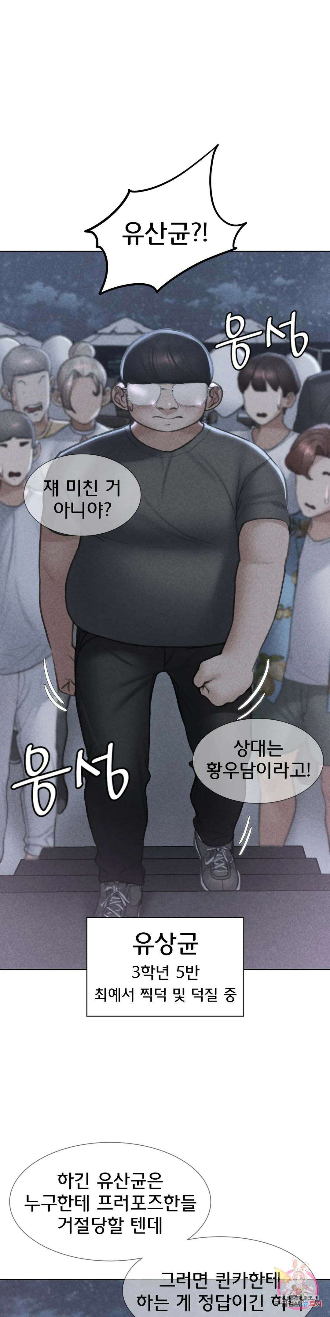 3학년 5반 14화 핵인싸 모델남 VS 덕후 1
