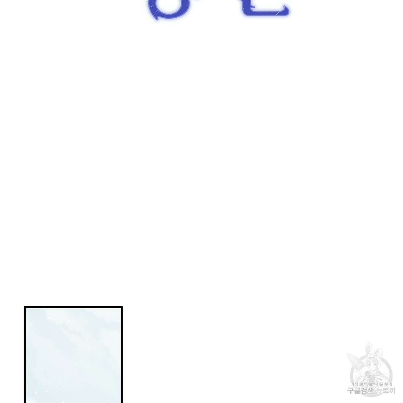정부는 도망친다 10화 2