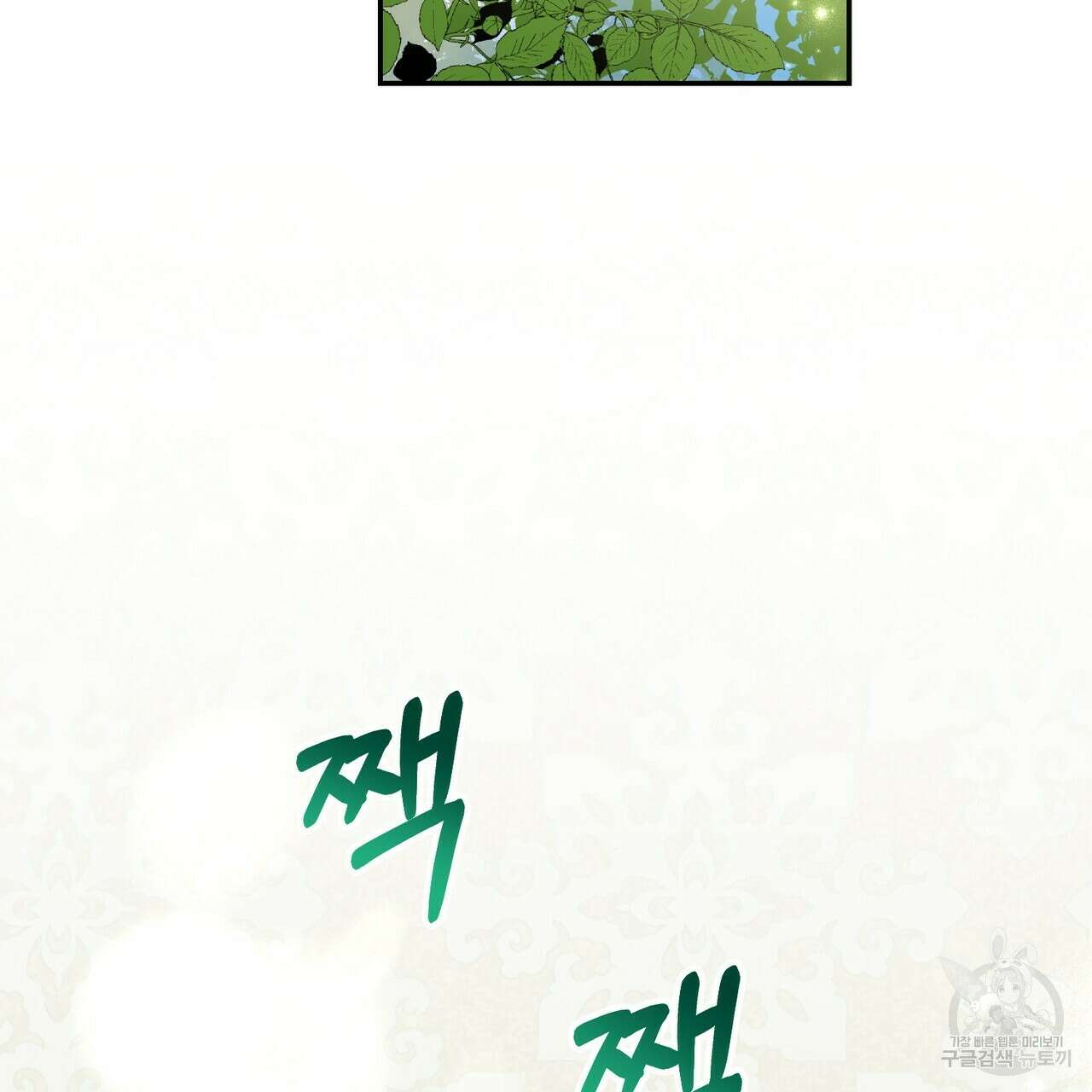 정부는 도망친다 10화 4