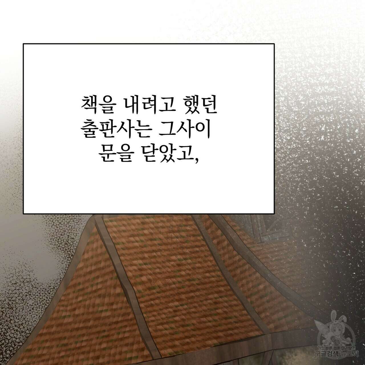 정부는 도망친다 10화 15