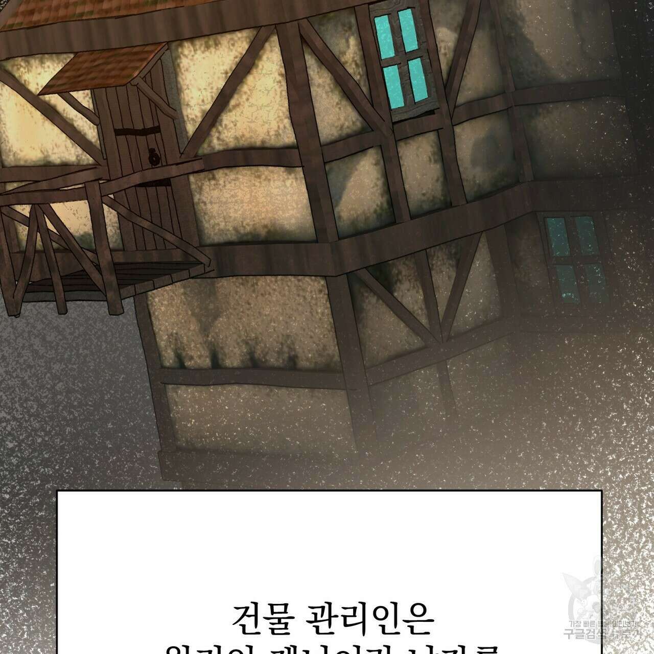 정부는 도망친다 10화 16