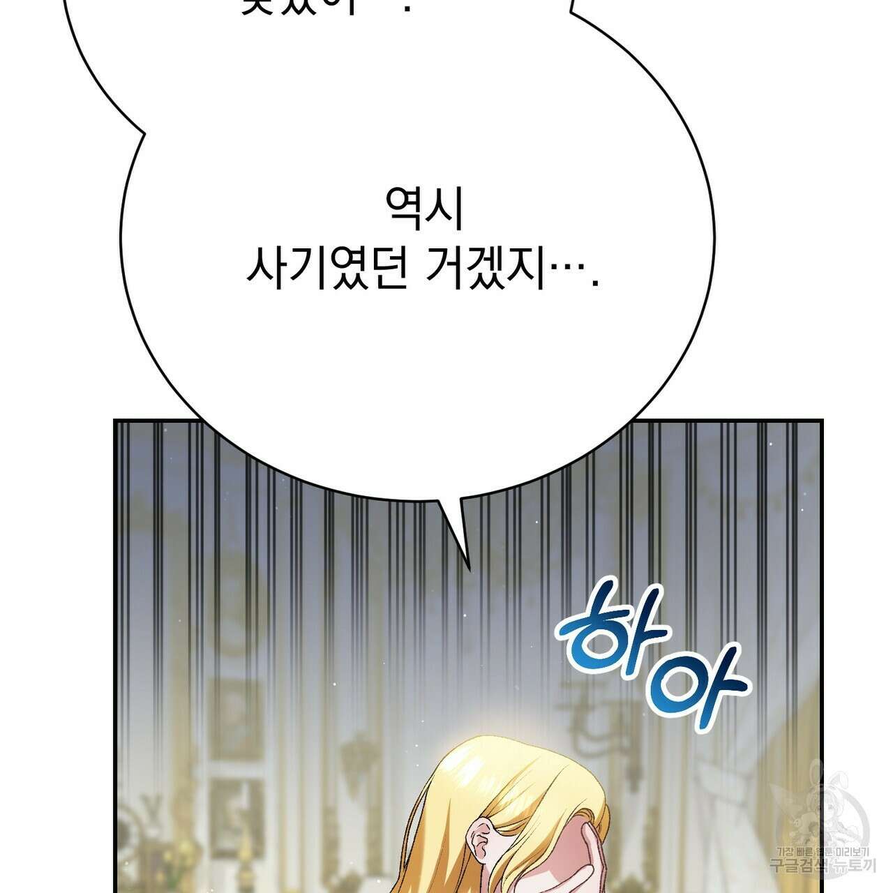 정부는 도망친다 10화 18