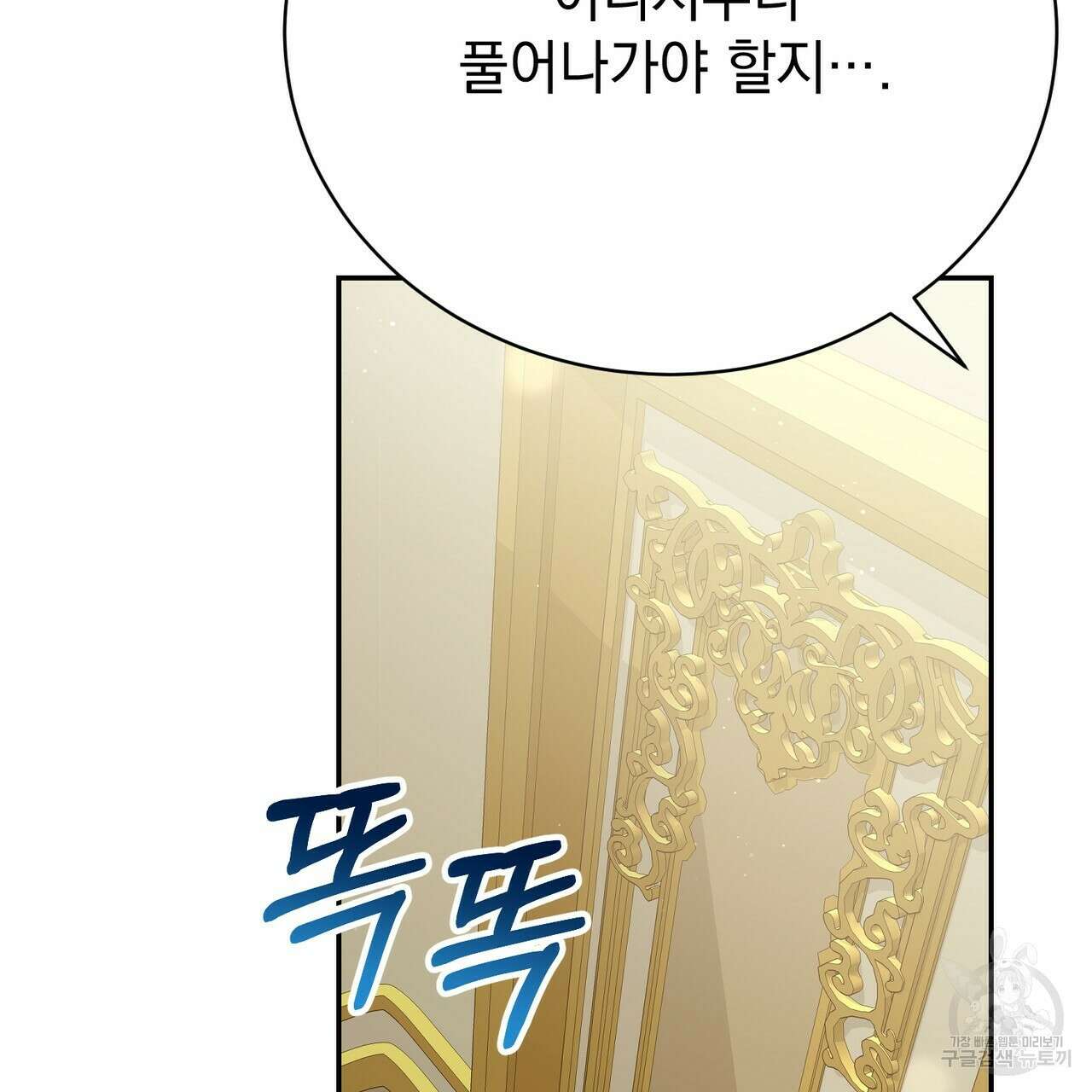 정부는 도망친다 10화 23