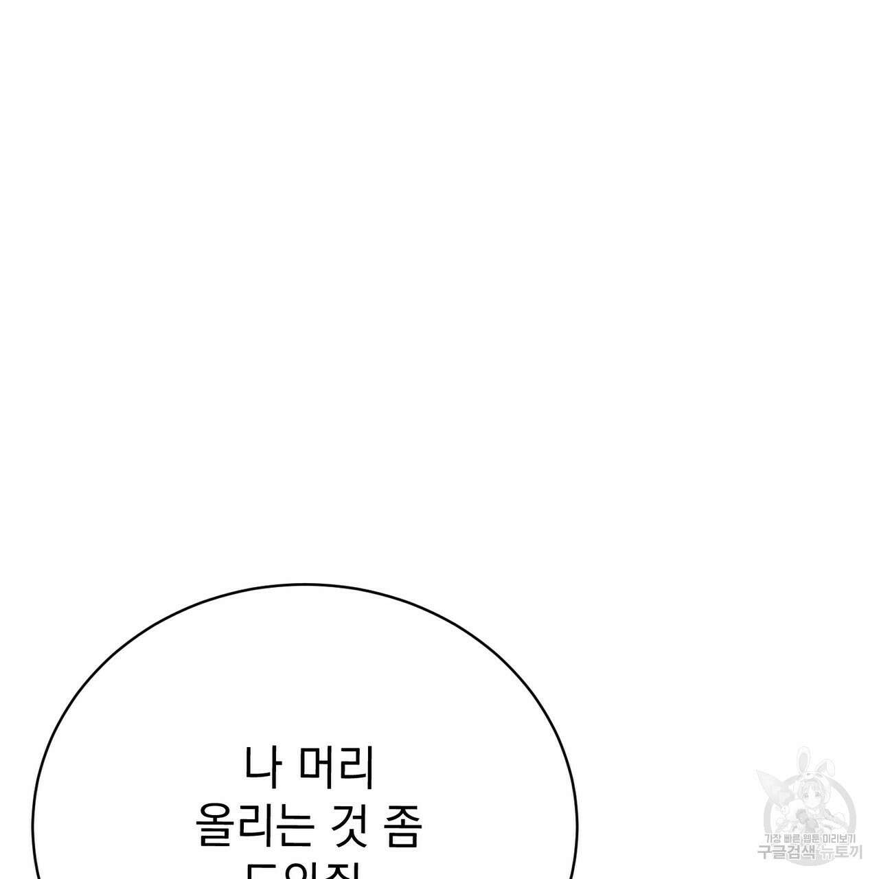 정부는 도망친다 10화 28