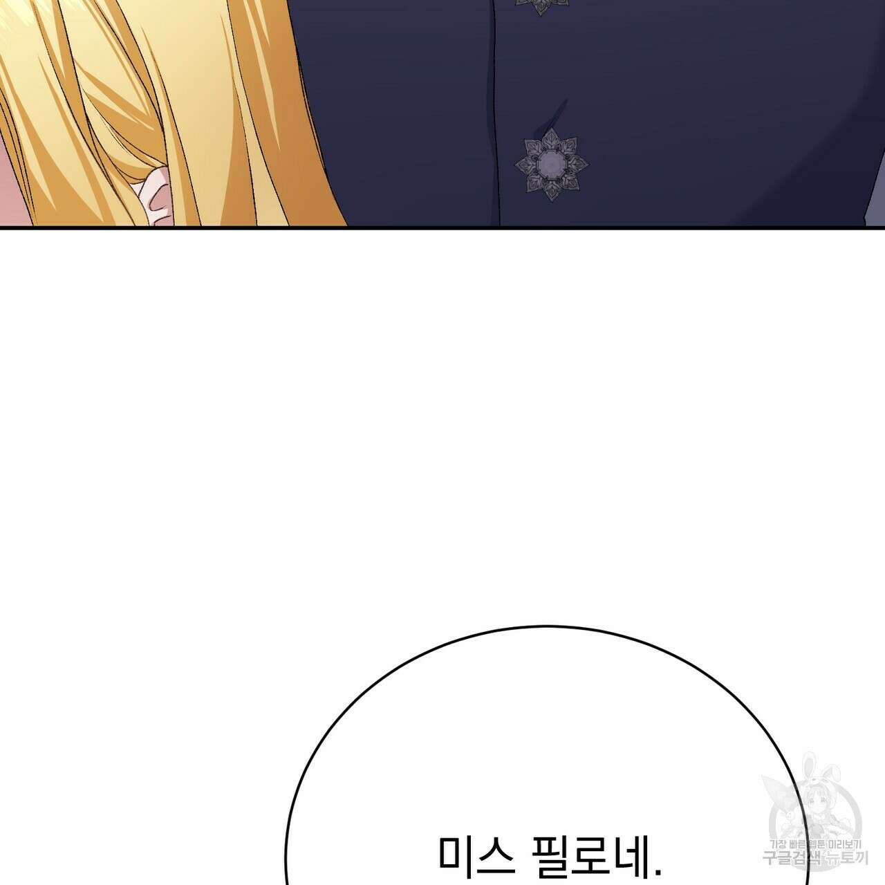 정부는 도망친다 10화 30