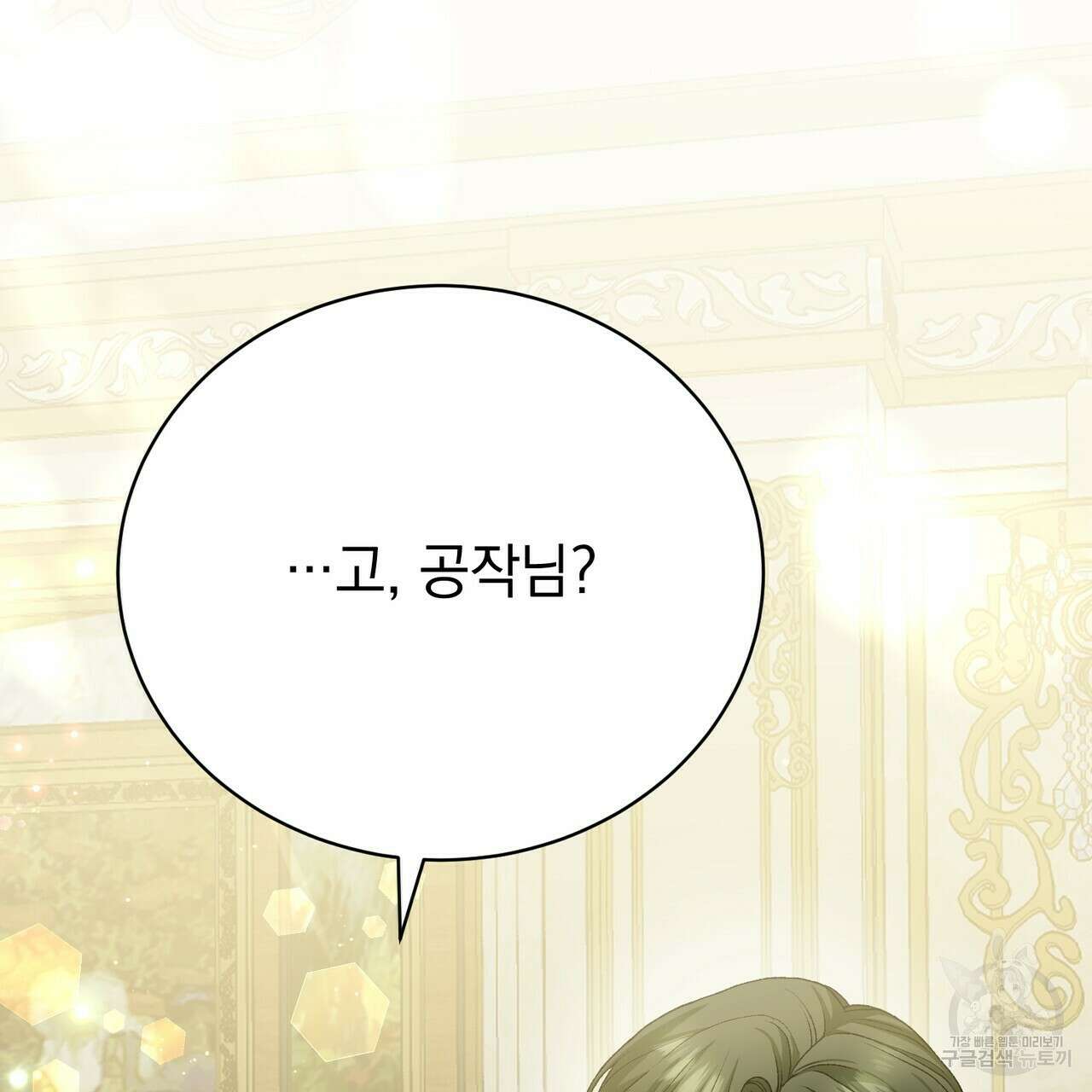 정부는 도망친다 10화 33