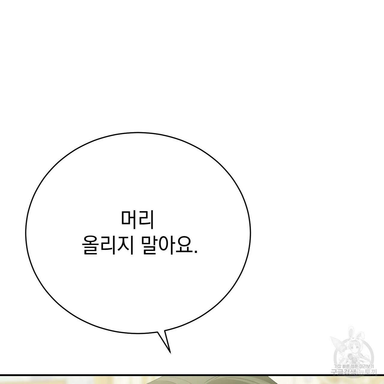 정부는 도망친다 10화 37
