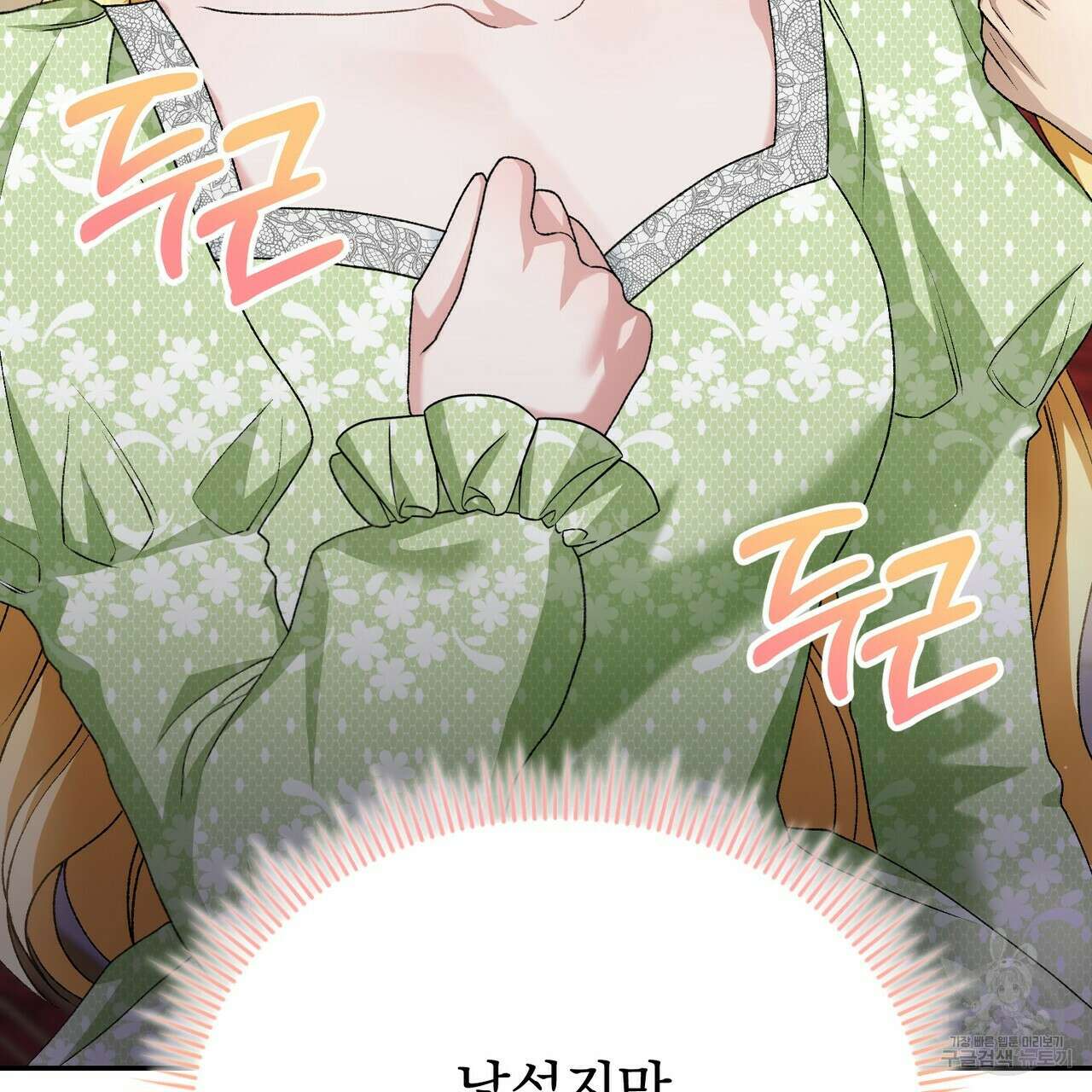 정부는 도망친다 10화 41