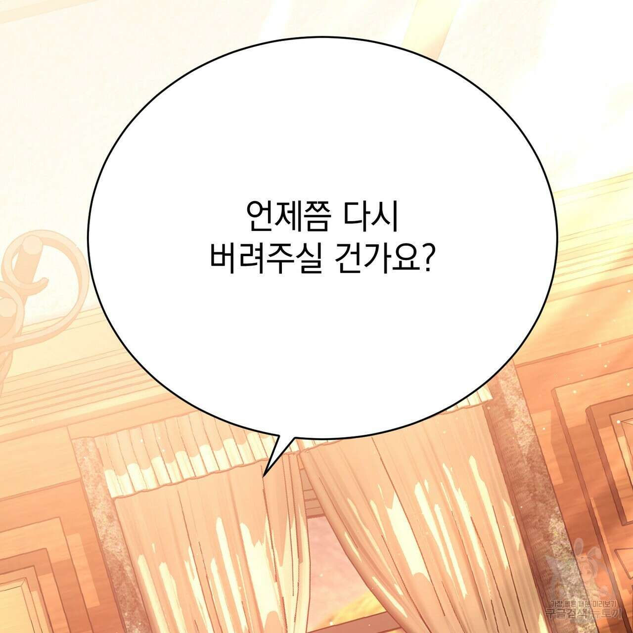 정부는 도망친다 19화 3