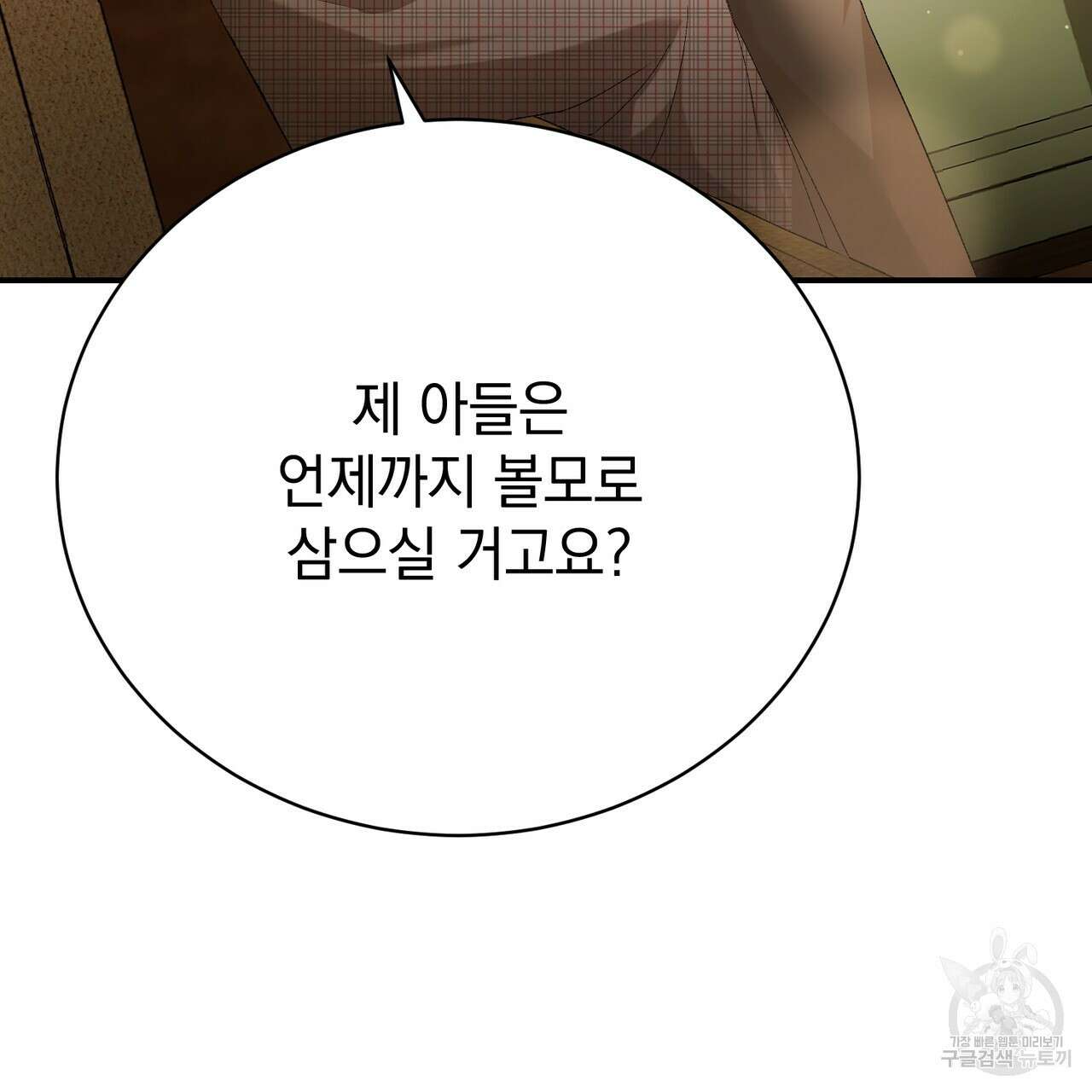 정부는 도망친다 19화 5