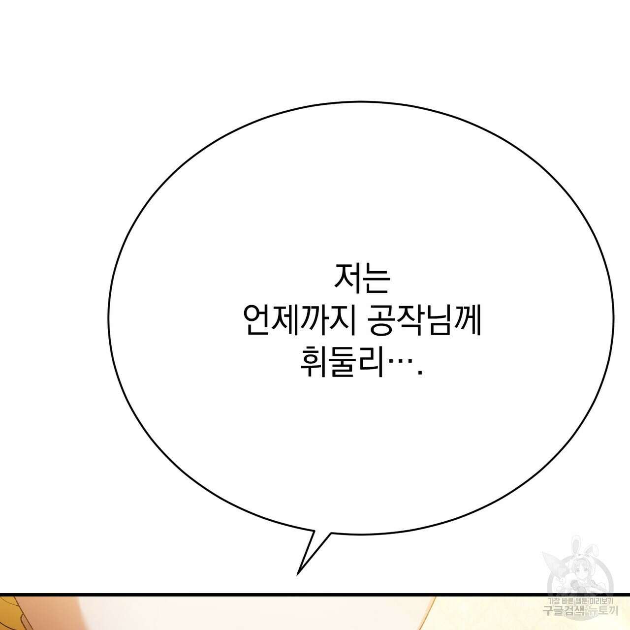 정부는 도망친다 19화 6