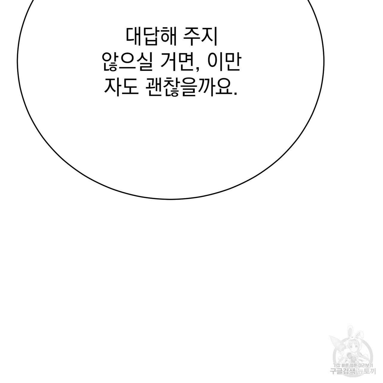 정부는 도망친다 19화 25