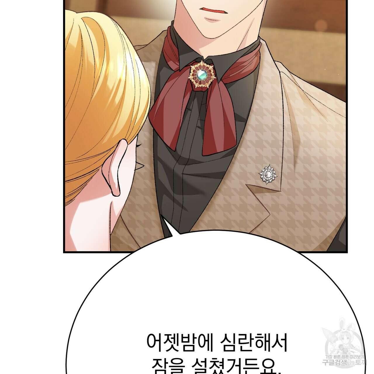 정부는 도망친다 19화 27