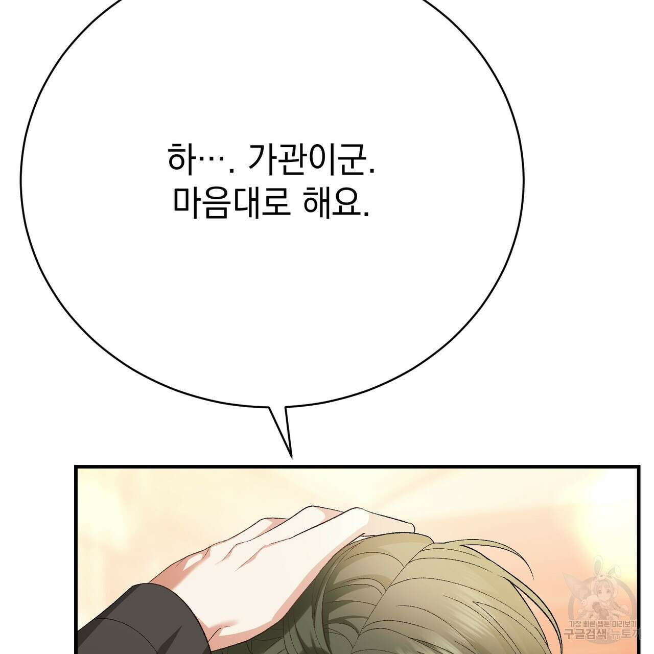 정부는 도망친다 19화 29
