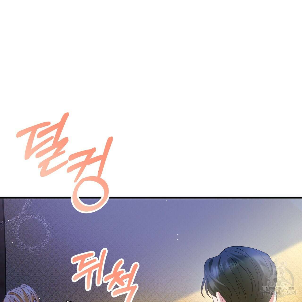 정부는 도망친다 19화 34