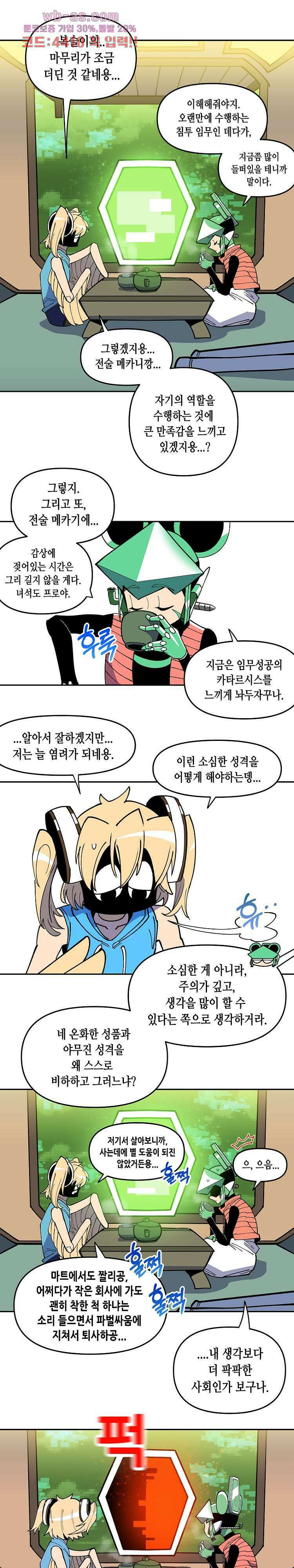 강철메카신부 62화 1