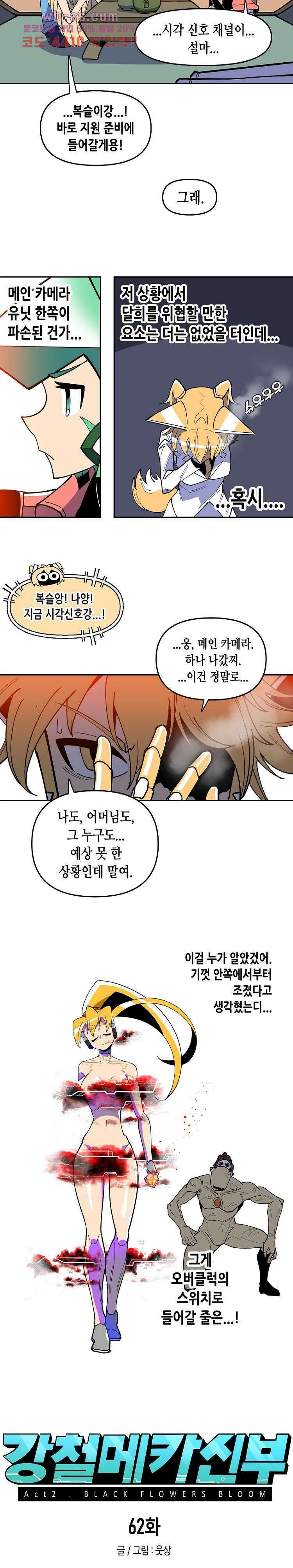 강철메카신부 62화 2