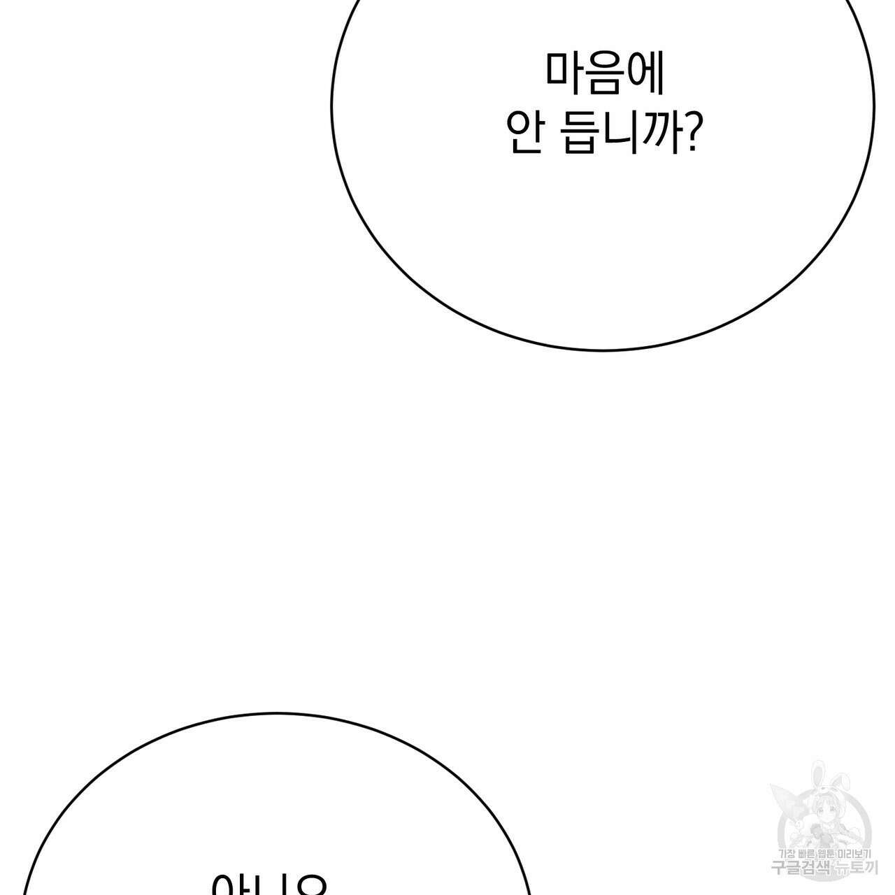 정부는 도망친다 27화 4