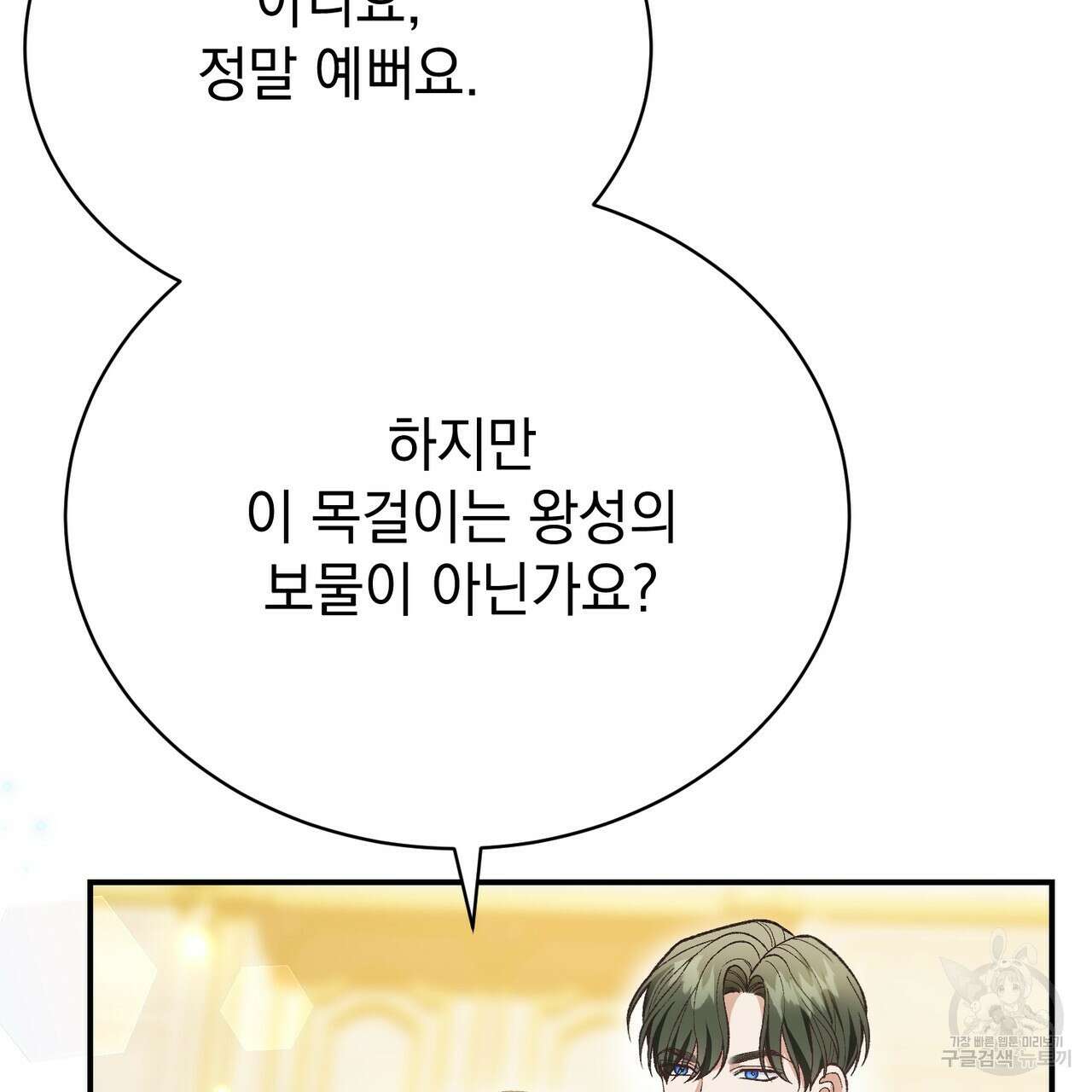 정부는 도망친다 27화 5