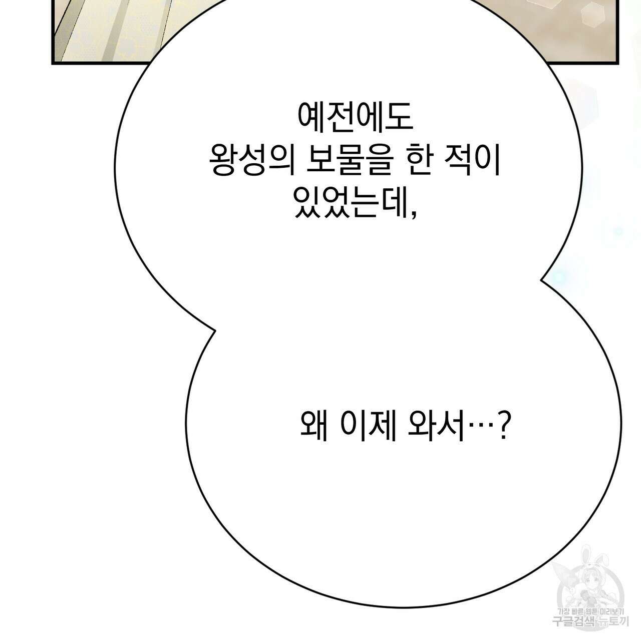 정부는 도망친다 27화 7