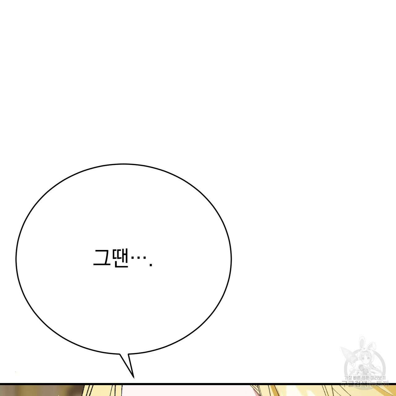 정부는 도망친다 27화 8
