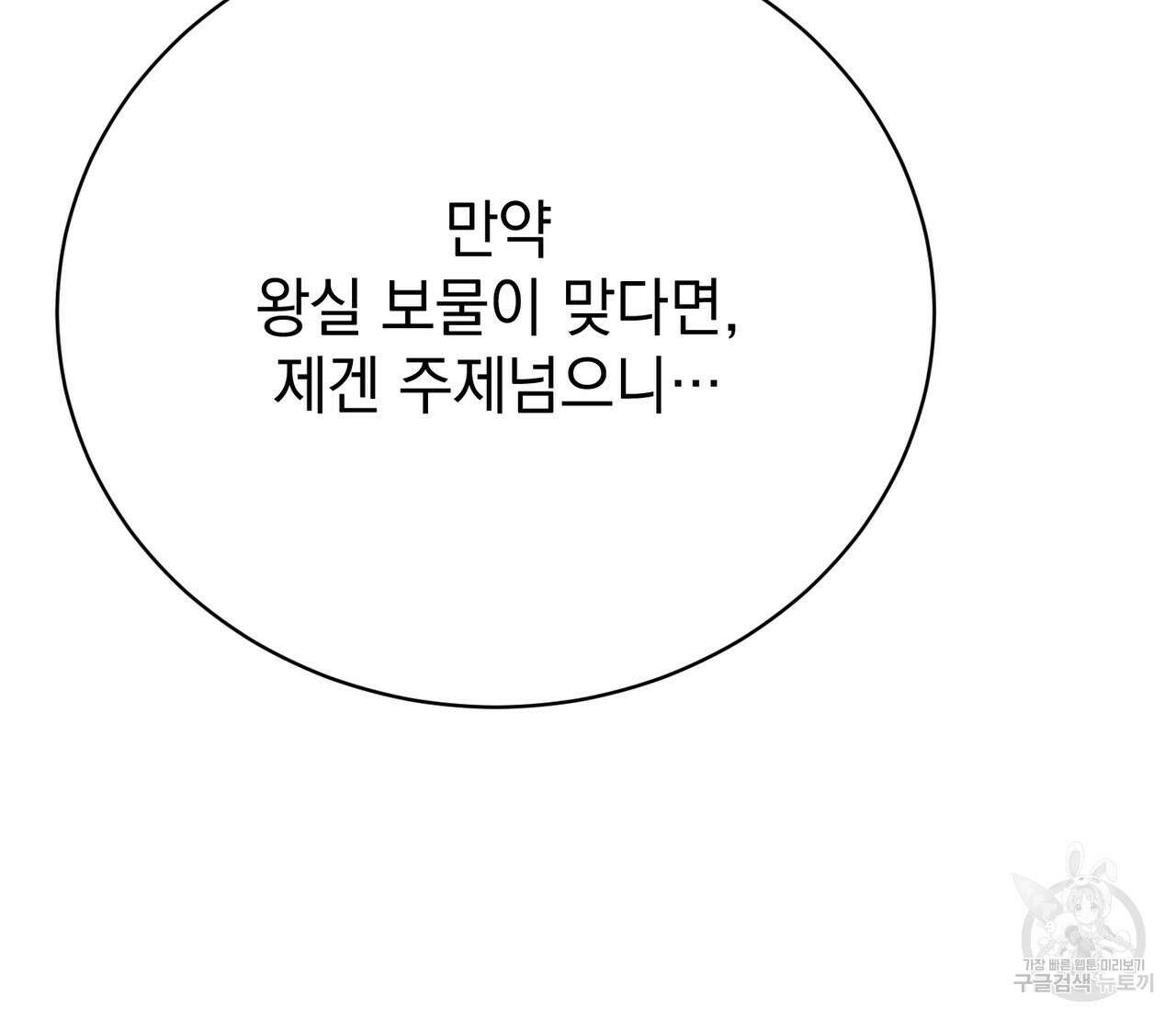 정부는 도망친다 27화 17