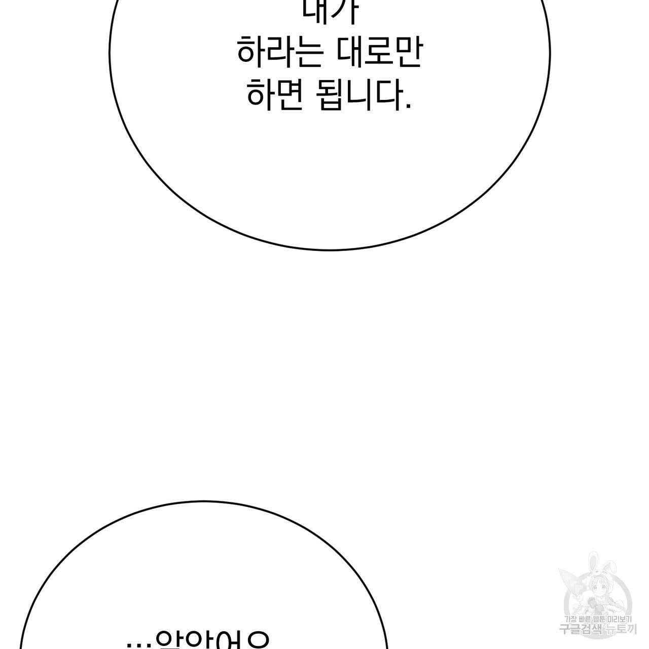 정부는 도망친다 27화 23