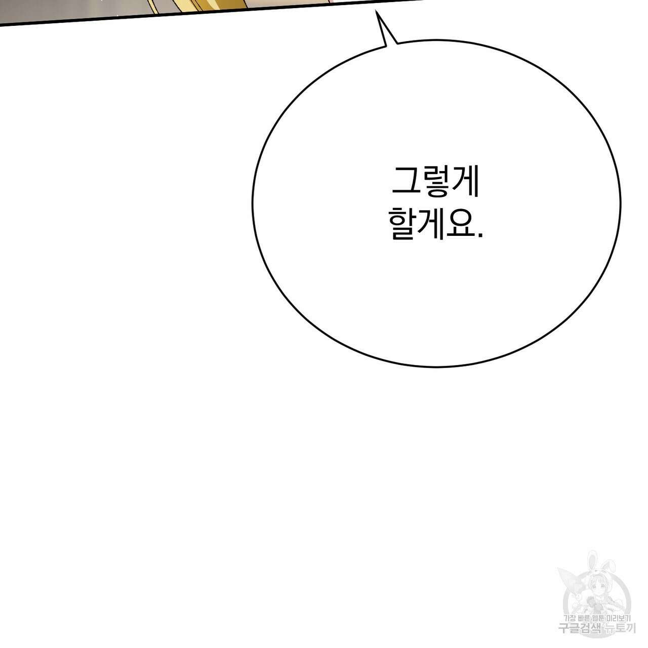 정부는 도망친다 27화 25