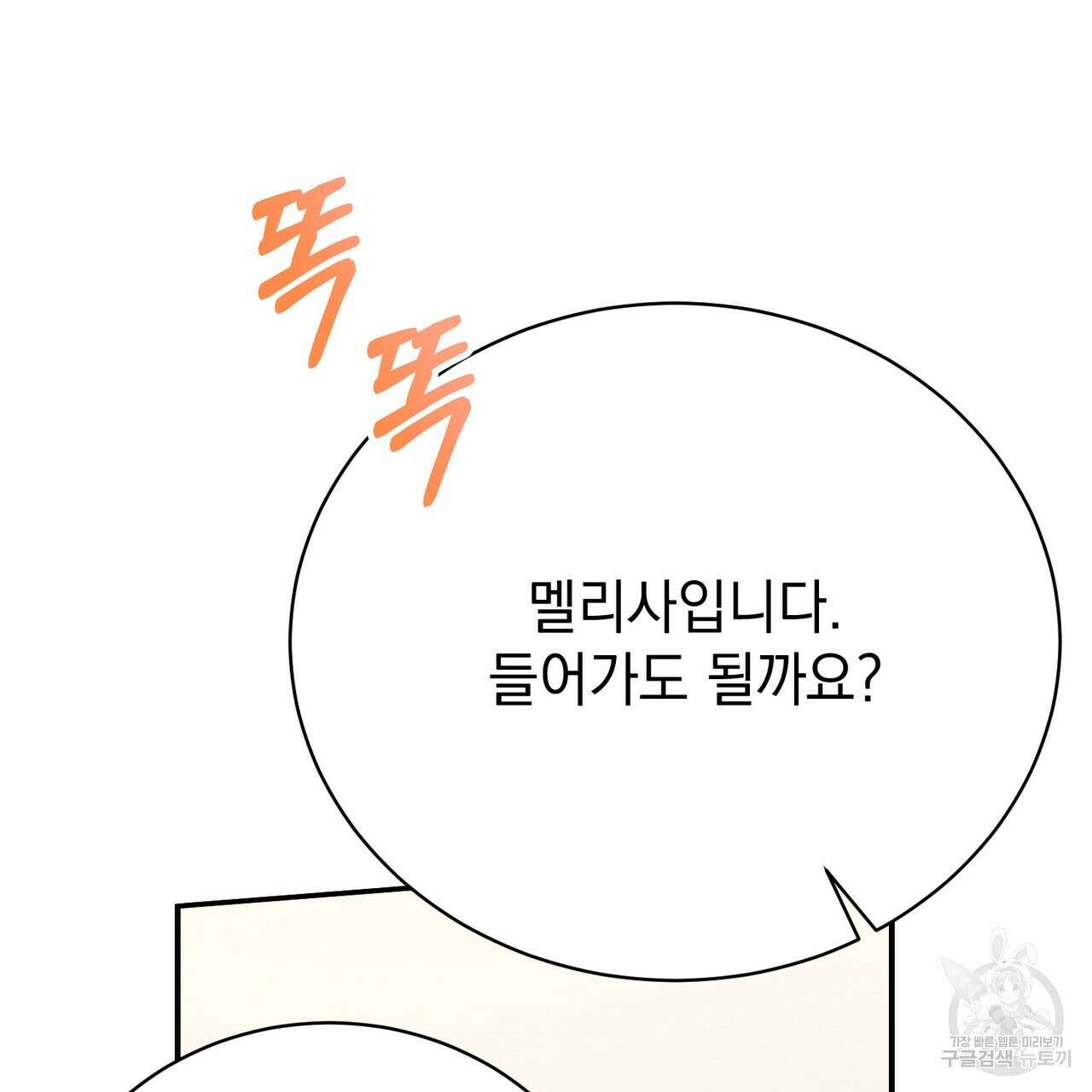 정부는 도망친다 27화 26
