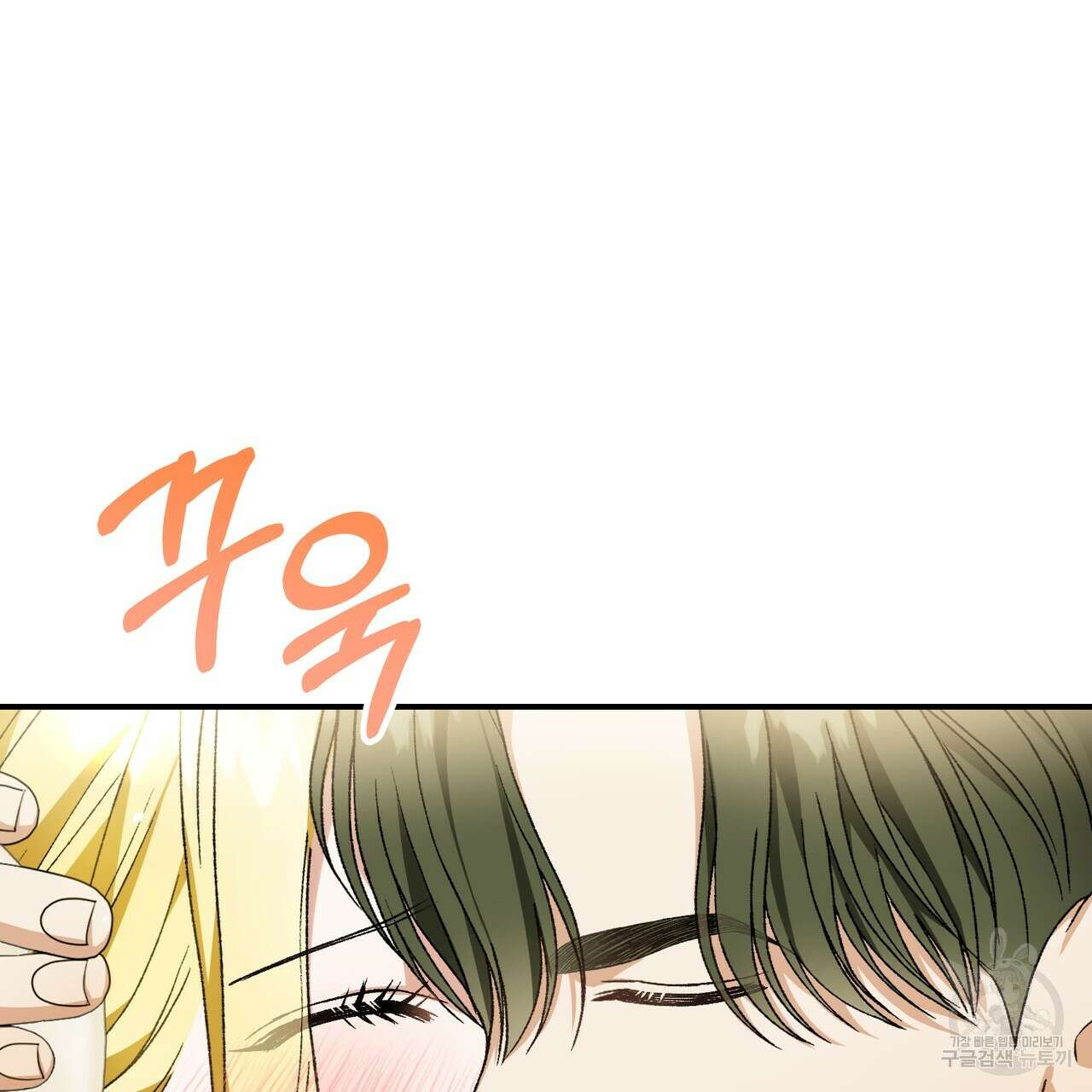정부는 도망친다 27화 32
