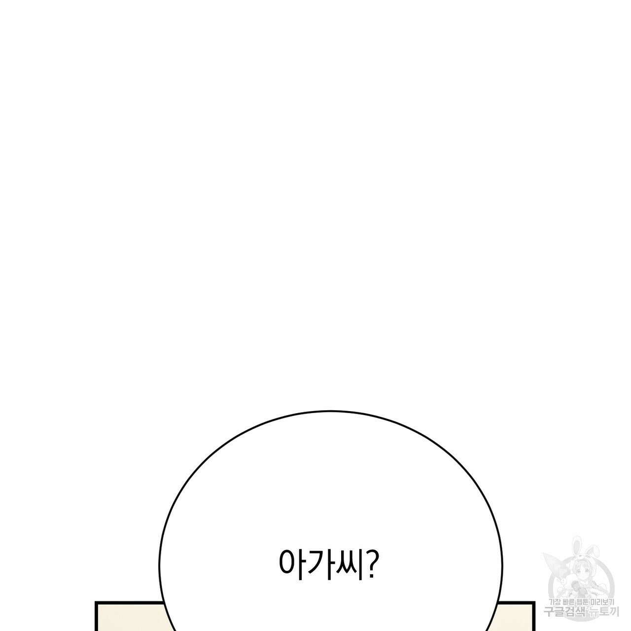 정부는 도망친다 27화 34