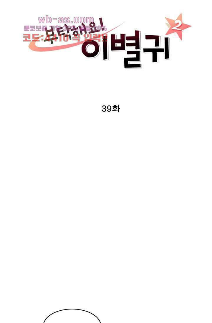 부탁해요 이별귀 시즌2 39화 15