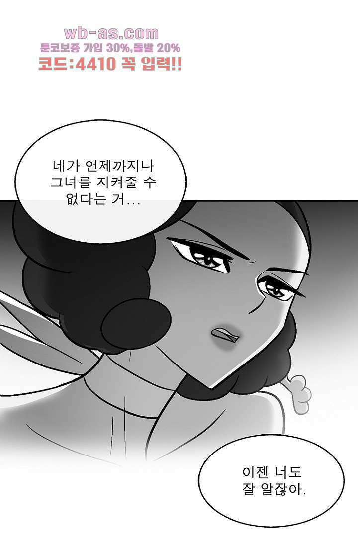부탁해요 이별귀 시즌2 39화 26