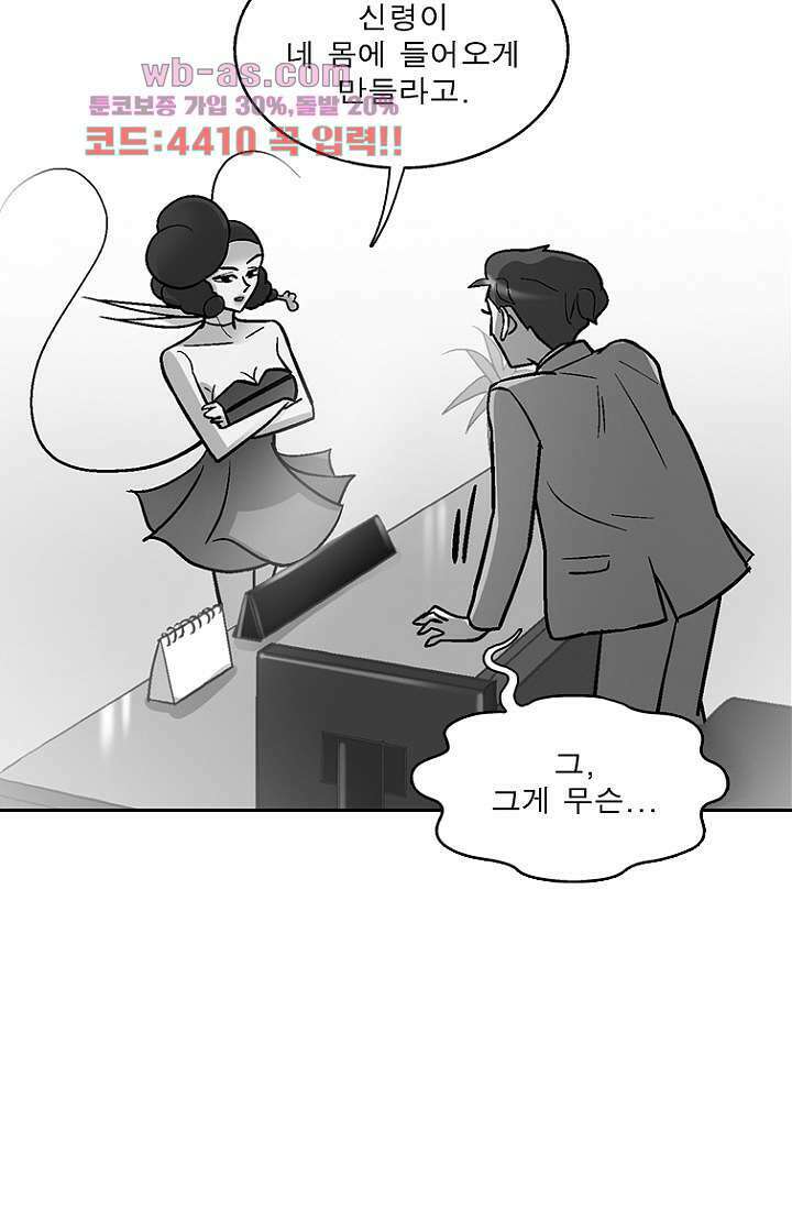부탁해요 이별귀 시즌2 39화 50