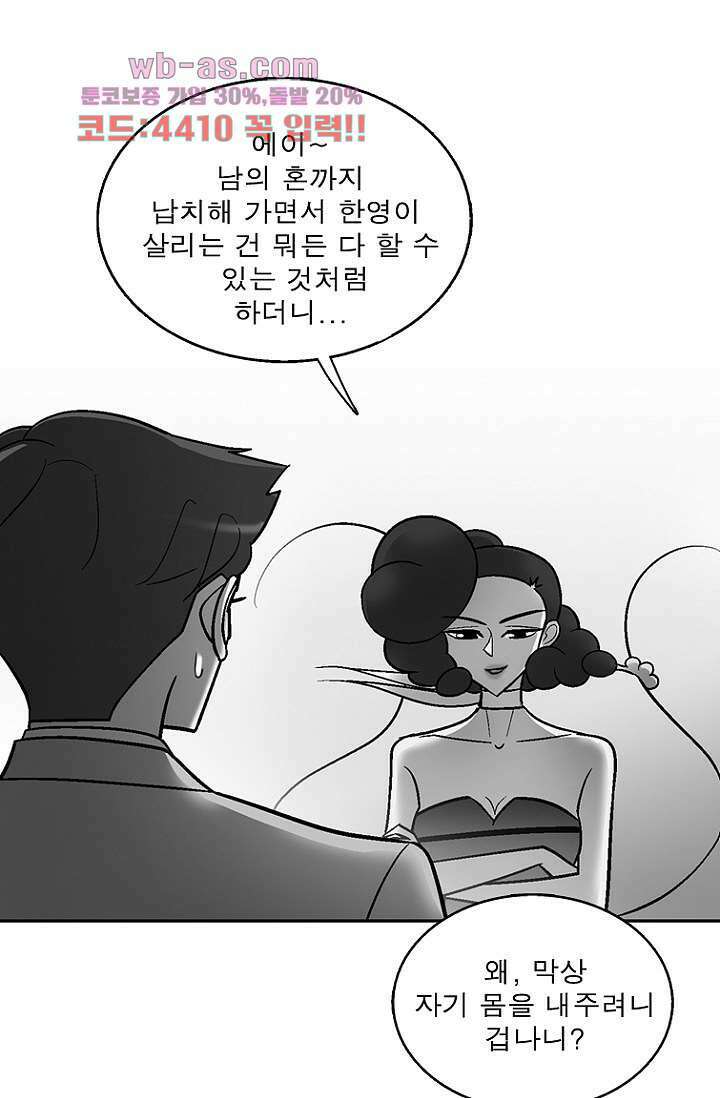 부탁해요 이별귀 시즌2 39화 53