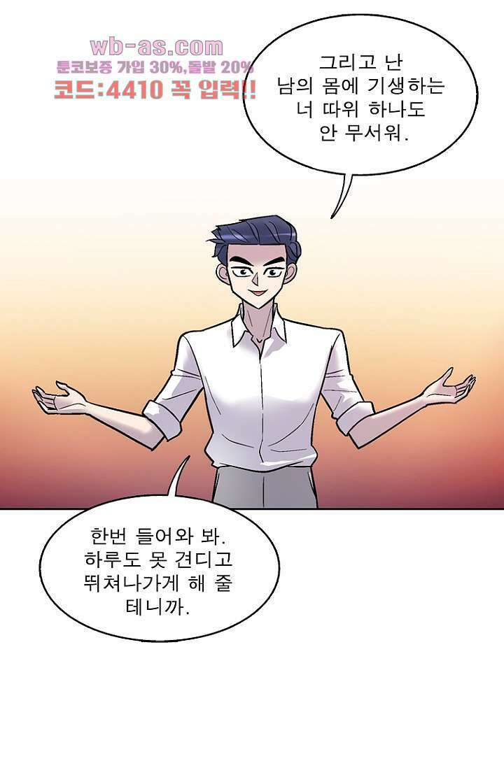부탁해요 이별귀 시즌2 39화 64