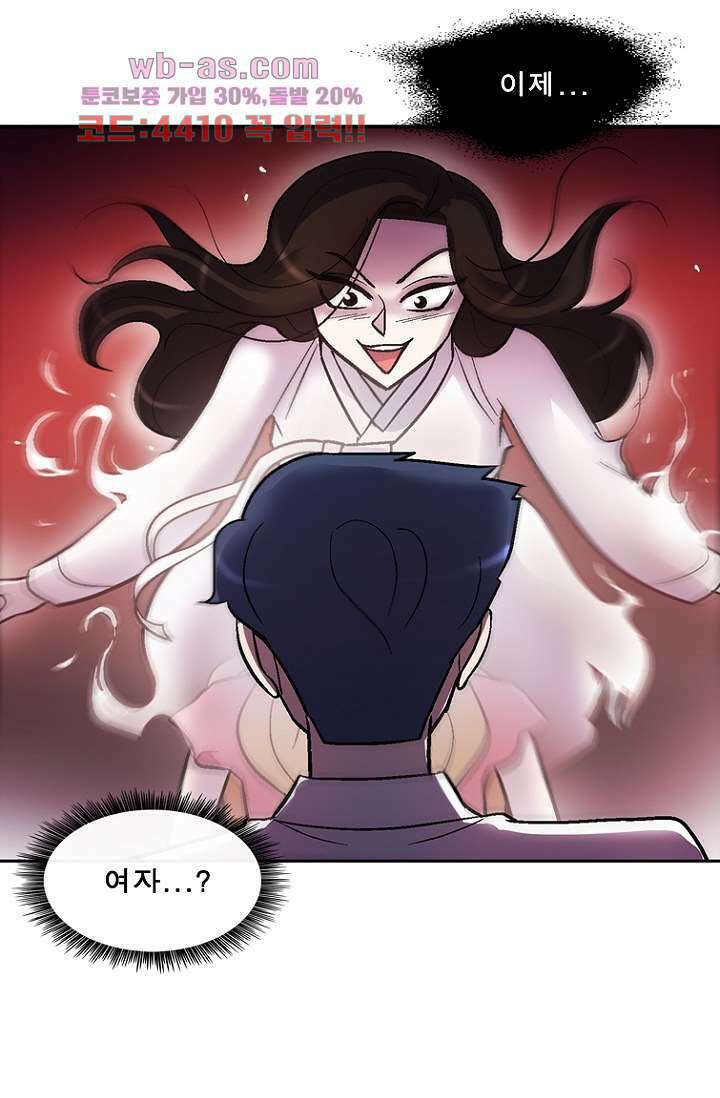 부탁해요 이별귀 시즌2 39화 69