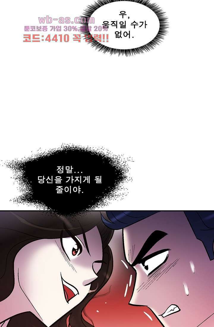 부탁해요 이별귀 시즌2 39화 72