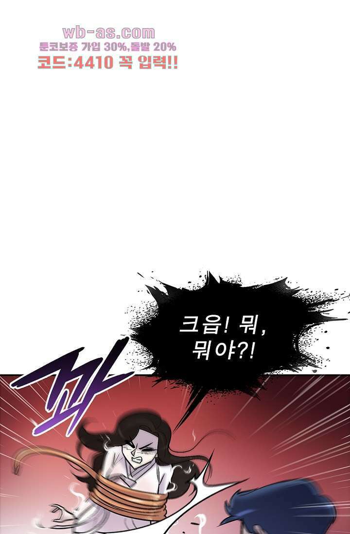 부탁해요 이별귀 시즌2 39화 74
