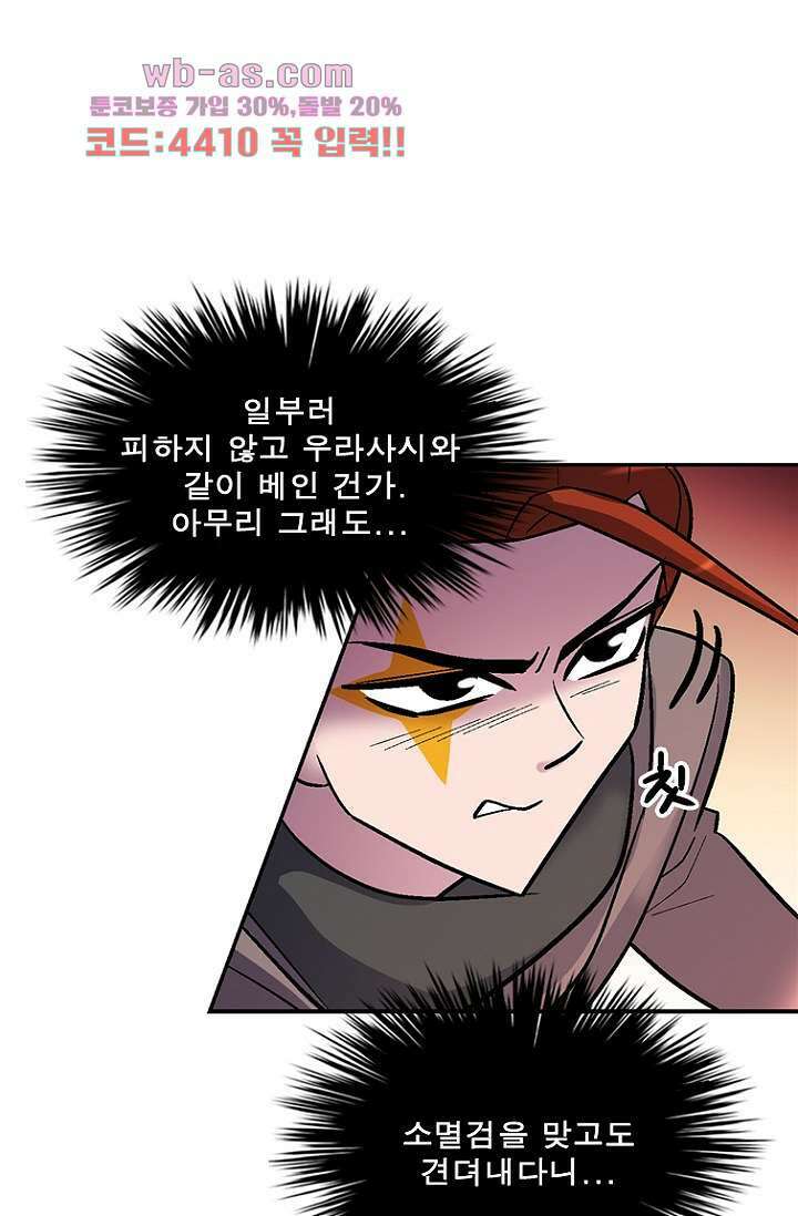 부탁해요 이별귀 시즌2 39화 85