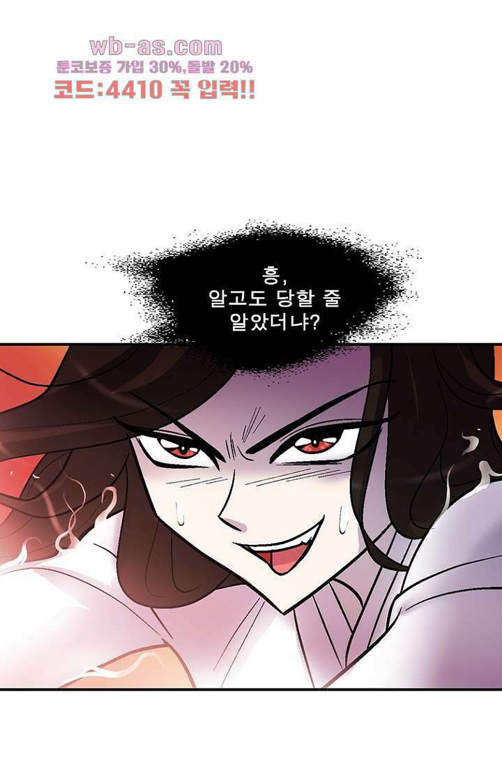 부탁해요 이별귀 시즌2 39화 95