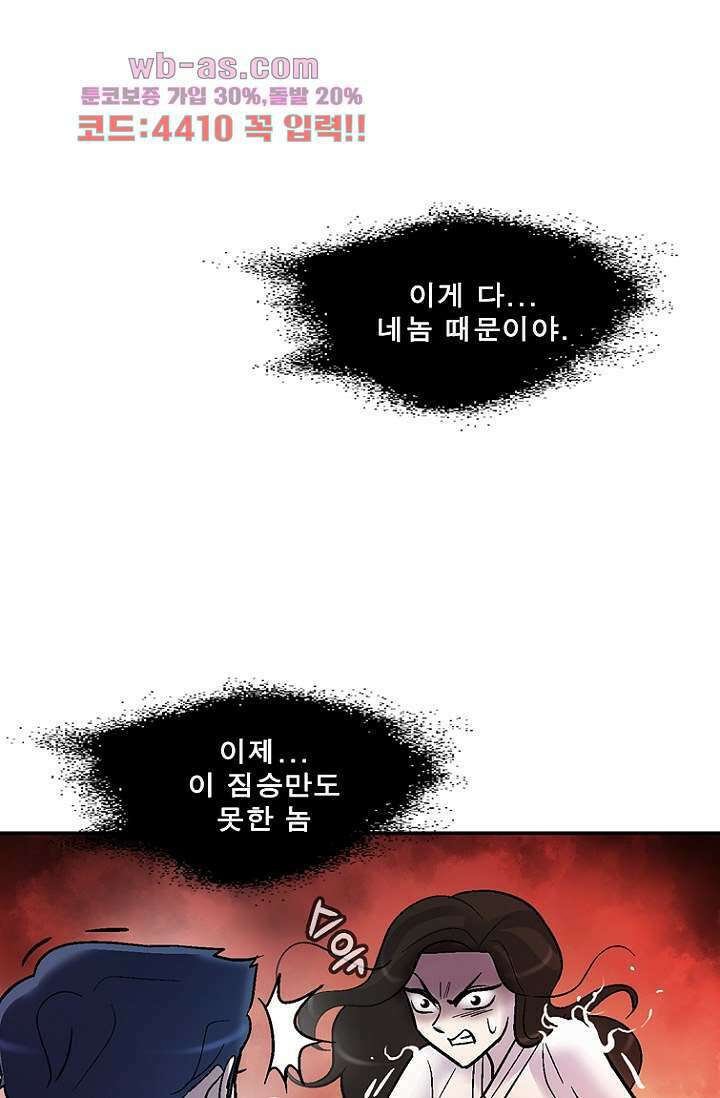 부탁해요 이별귀 시즌2 39화 99