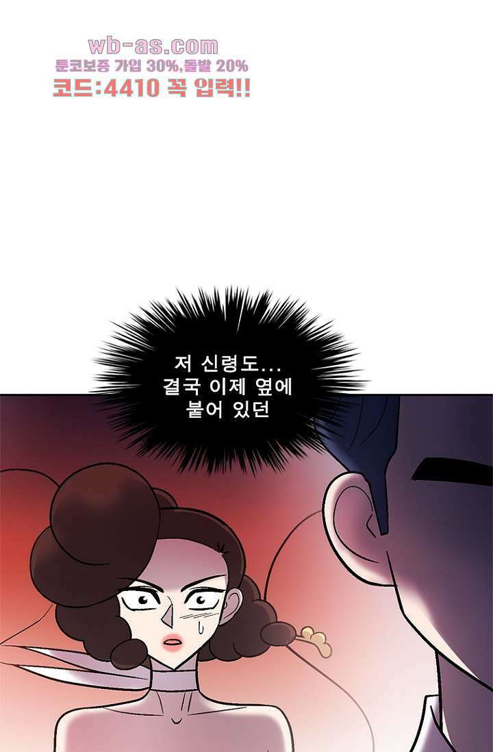 부탁해요 이별귀 시즌2 39화 106