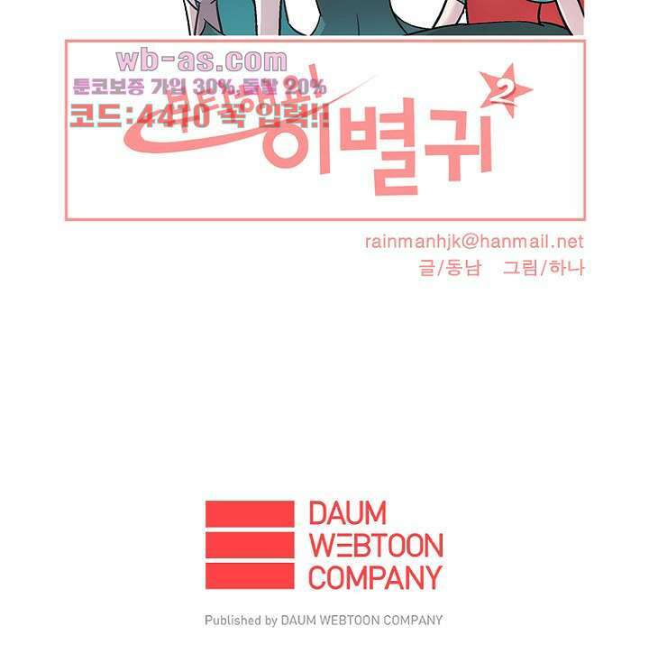 부탁해요 이별귀 시즌2 39화 108