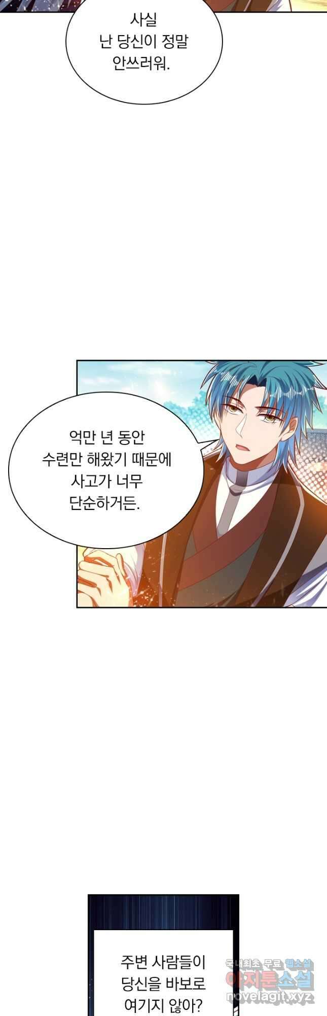 만계신주 203화 2