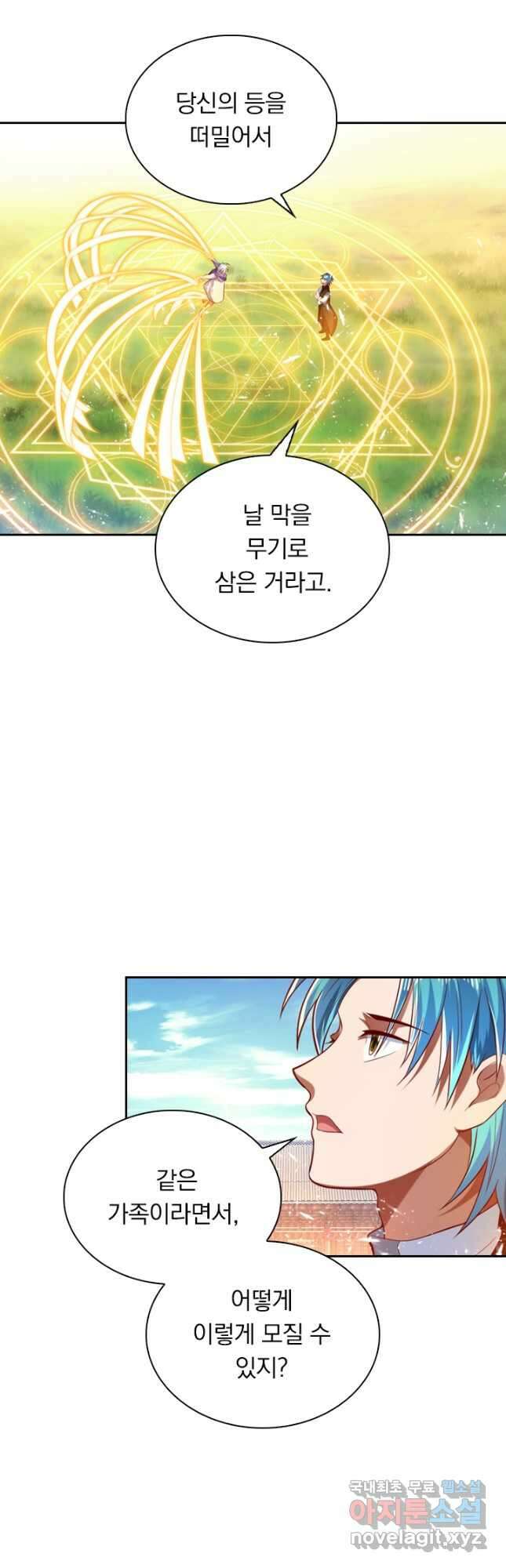 만계신주 203화 4