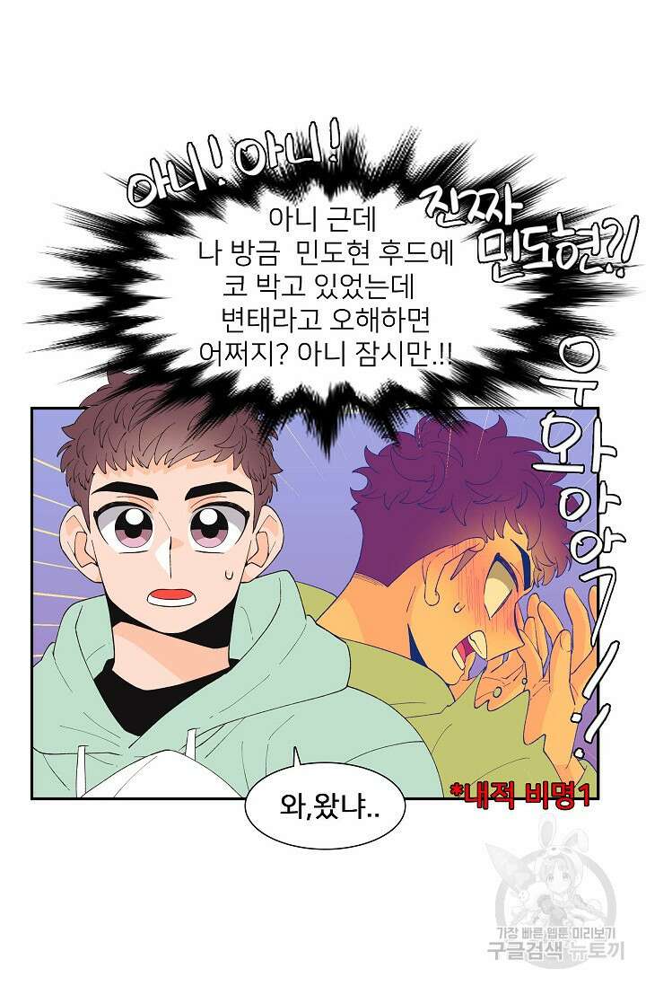 우리형은 존잘님 89화 2