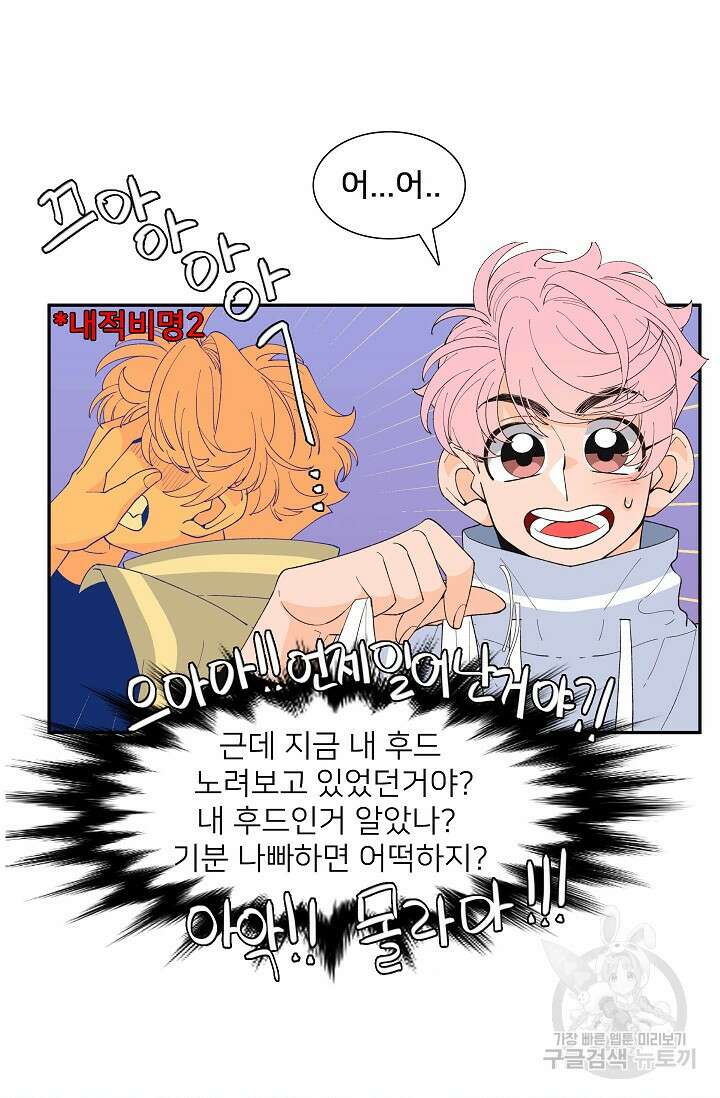 우리형은 존잘님 89화 3