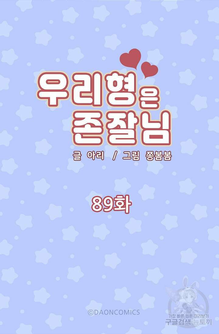 우리형은 존잘님 89화 5