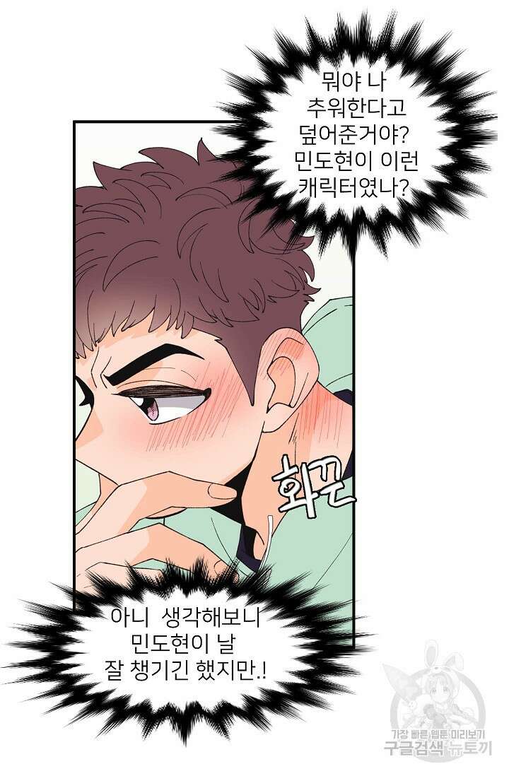 우리형은 존잘님 89화 7